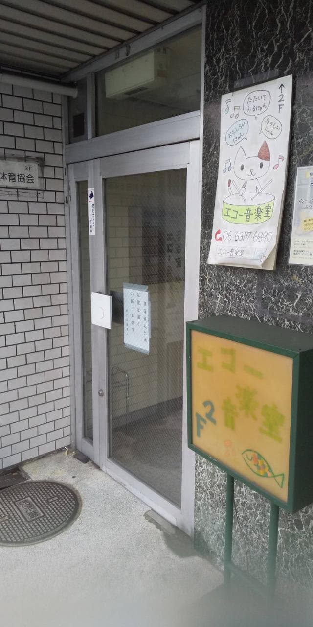 エコー音楽室 入口